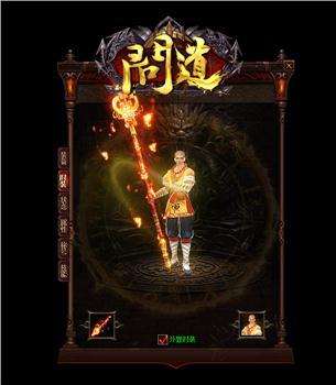 天龙八部私服妖王觉醒攻略